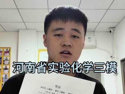 省实验不愧是老牌名校,化学三模卷子出的太有水平了 #化学逆袭 #温县#初三 #中考