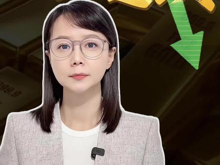 你希望金价涨还是跌? #国际金价连续八个交易日下跌 #新闻侠 #媒体精选计划 #抖音热评