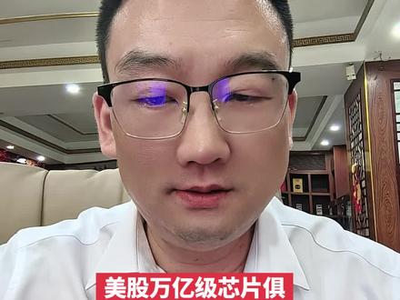 芯片万亿级俱乐部已达8家,分别是美光科技…… #美光科技。 #存储芯片。#美股。#A股。 #热门话题1600000亿流量