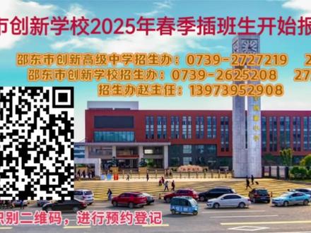 创新学校插班开始报名啦!