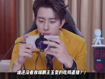 敖瑞鹏和王玉雯的吃鸡直播,简直笑到停不下来!#王玉雯敖瑞鹏在和平精英搞抽象