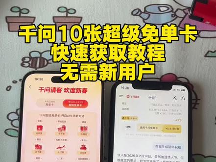 《几鱼宝库》千问10张超级免单卡快速获取教程#千问 #千问请客 #千问10张超级免单卡 #千问免单卡 #薅羊毛