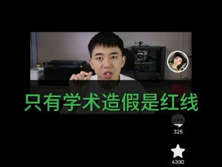 #耿同学讲故事 去年讲过这个问题 #论文 #研究生 #大学生 科研 耿同学 杰青 翟天临 同济 南开 中山 #天临元年