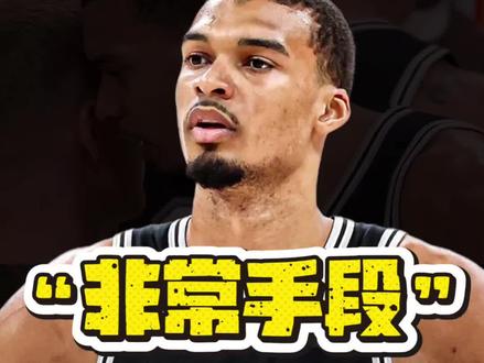 文班彻底不装了,g5唇语解读#NBA#文班亚马#马刺#雷霆#普拉姆利