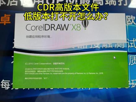 CDR高版本打不开两个办法,升级版本或用插件