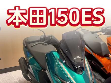 本田新款平踏150es预售当中! #新大洲本田 #ns150es #新大洲本田150es #大踏板 #代步踏板