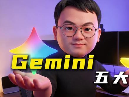 一分钟看懂谷歌最强Ai大模型Gemini #Gemini #谷歌 #Ai #Veo3 #nanobanana