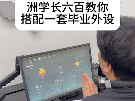 六百块搞定毕业外设!洲学长的性价比搭配 #三角洲行动 #前行者X98 #ikfV11max #外设搭配