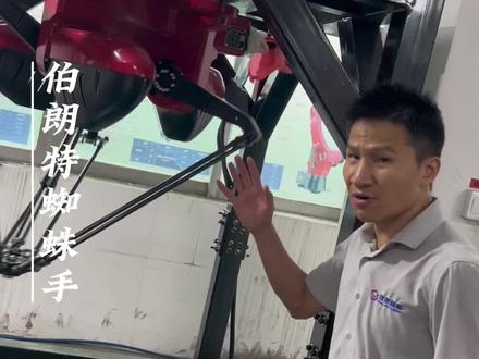 伯朗特蜘蛛手,你喜欢吗#伯朗特机器人 #制造业 #机器人 #蜘蛛手 @DOU+小助手