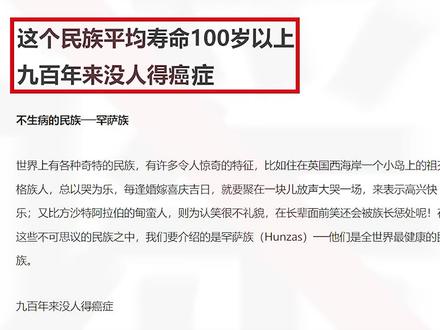 九百年来无人得癌,罕萨族到底有哪些健康秘诀?(3)