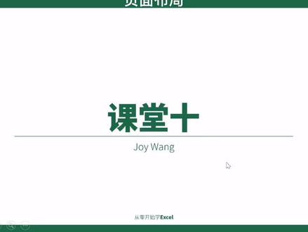 Excel页面布局#excel #excel教程 #office办公技巧 #数据分析 #玩转office