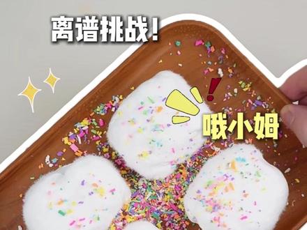 史莱姆复刻霉豆腐攻略! 小绵羊泥搓圆裹粘土,喷水解腻撒辣椒面~#儿童玩具 #史莱姆 #霉豆腐 #手工diy #玩泥