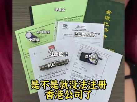 没有香港注册地址,怎么注册香港公司? 没有香港注册地址,怎么注册香港公司?#注册香港公司 #注册香港公司 #香港公司 #办理香港公司 #海外公司