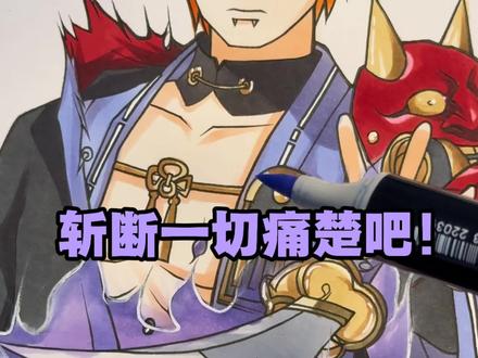 让决斗场 感受痛楚吧!
#漂泊佩恩 #佩恩 #手绘 #梅森尼斯马克笔 #手绘