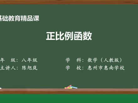 人教版数学八年级下册精品课件 正比例函数