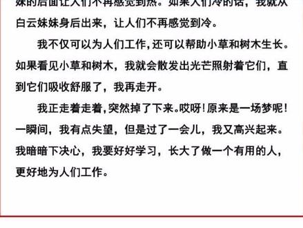 三年级语文下册第十七课我变成了一棵树,课后练习范文#三年级语文 #课后练习 #范文 #作文 #仿写