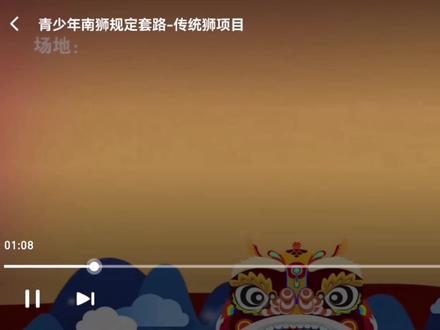 #传统文化 #醒狮文化 舞狮套路和器材尺寸