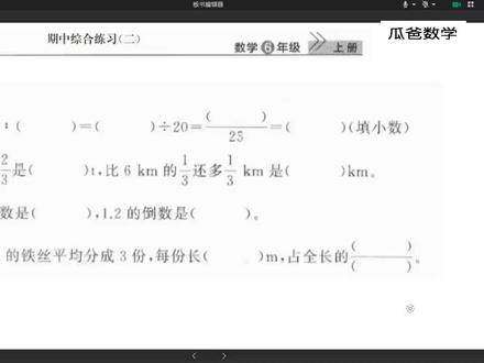 六上数学课堂作业(期中综合练习二)第47页 #六年级数学 #瓜爸数学 #课堂作业 #每天学习一点点