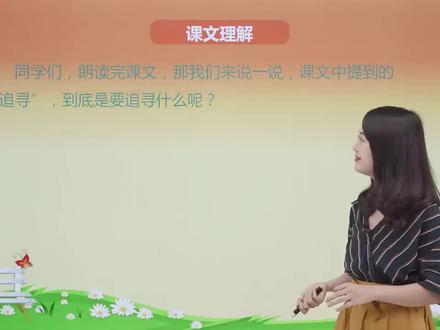 四年级上册人教版语文第七单元课文24延安,我把你追寻 第2节#小学#小学语文#教育#语文@抖音小助手