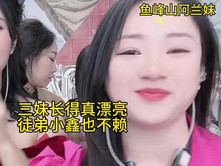 师徒一起把歌唱 两人都是很给力 #山歌热门推送 #山歌三山妹 #山歌小鑫 #广西山歌热门推荐