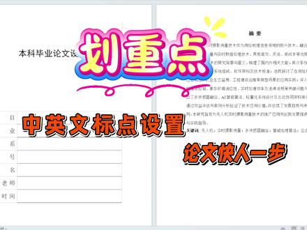中英标点切换,别再错了
#gradpen论文#论文初稿#大学生#毕业论文#论文写作
