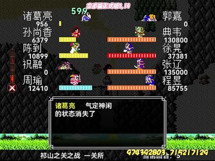 #吞食天地2 卫道篇 硬核难度祁山关