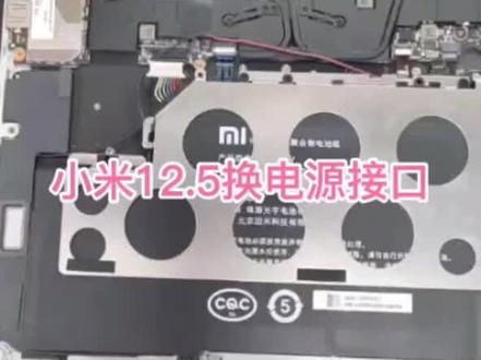 #小米笔记本维修 #小米笔记本 #小米笔记本故障 小米笔记本维修 小米笔记本换电源接口 小米笔记本换电池 小米笔记本