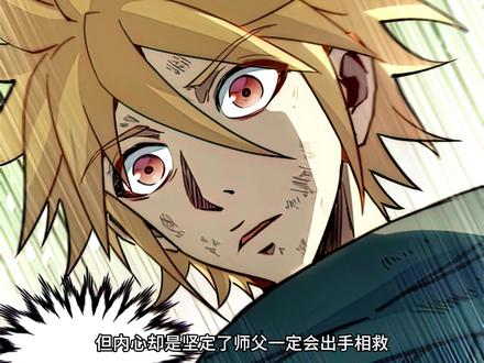 斩神长老归来 #漫画解说 #二次元 #我在抖音看漫画