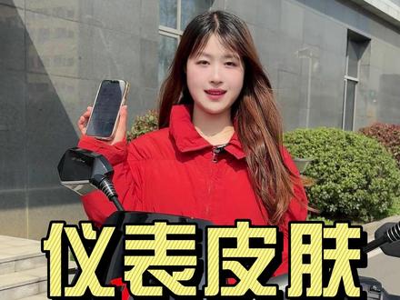 这么酷炫的仪表壁纸,你喜欢吗? #台铃电动车 #电动车 #智能 #壁纸 #骑行