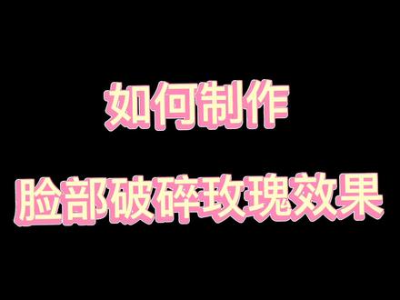 #教程 #avu 教程来啦 蒙版方式与关键帧动画的运用#blackpink