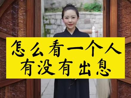 人而无恒,终身一事无成#涨知识#传统文化 #励志