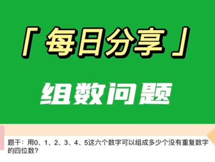 每日分享-组数问题,一起来学习吧#教育 #数学思维 #创作者服务中心