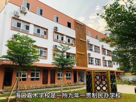 #海南找工作 海口嘉木学校