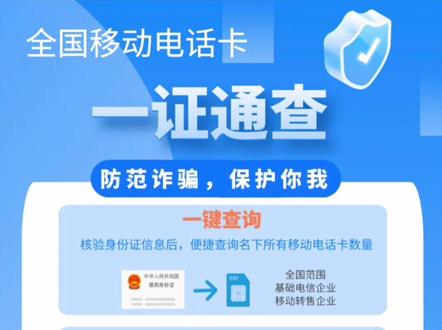 名下手机卡涉嫌诈骗?#全民反诈 #电话卡 #诈骗 #电话 #抖音