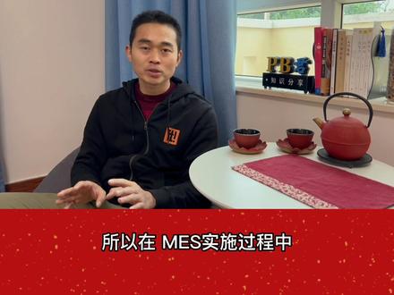 #MES项目 #智能工厂 #IT项目