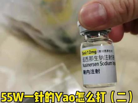 55W一针的Yao怎么打(二)再重发一次#sma