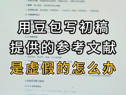 为什么导师能一眼识破你的初稿时用豆包和deepseek写的呢#书匠策AI #大学生 #毕业论文 #初稿 #知识分享
