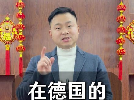 讲讲我在德国的生活日常#德国 #德国生活 #制度 #小岛德语 #社会百态