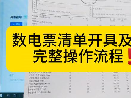 数电票清单开具及打印完整操作流程!#会计实操 #会计 #发票 #数电票 #全电发票
