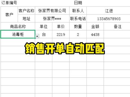 全自动销售清单!客户商品一键下拉自动匹配 #干货分享#office办公技巧#wps表格#文员日常#职场加分技能