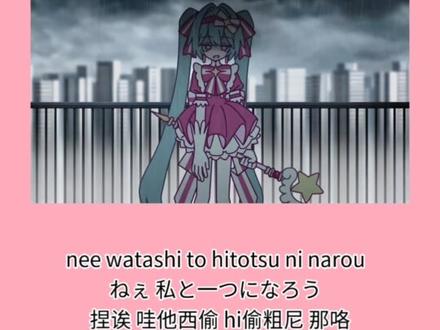 #术力口 #初音未来 #即刻轮回 #初音 【翻唱教学】即刻轮回 中文谐音 罗马音 日文歌词 关注支持一下,谢谢˵>ㅿ<˵
