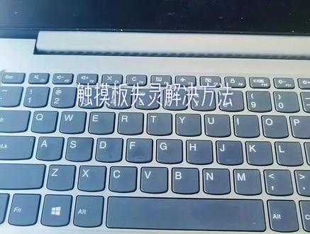 触摸板不好用可以试试哦#电脑知识 #电脑 #数码科技 #干货 #笔记本