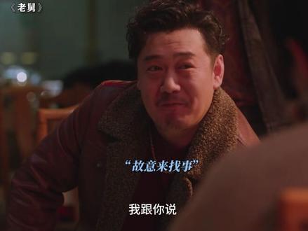 家人是霍东风最后的底线!#电视剧老舅