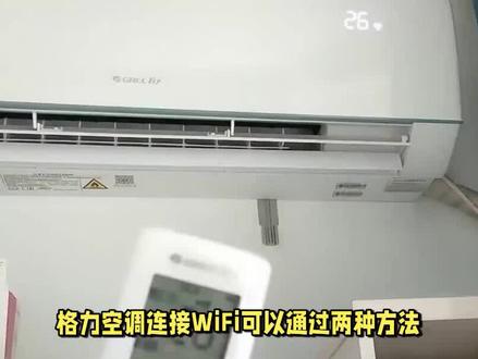 空调连接WiFi的操作步骤 #空调 #浴霸 #美的空调 #家电小妙招 #吹空调 #凉霸 #明装暖气