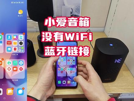 小爱音箱,没网,蓝牙连接 #数码 #荣县小米之家 #小爱音箱 #小爱音箱蓝牙连接 #小米智能
