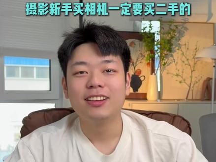 为什么摄影老手都劝新手买二手?内行才懂! #学生党相机推荐 #平价相机推荐 #二手相机 #索尼 #佳能