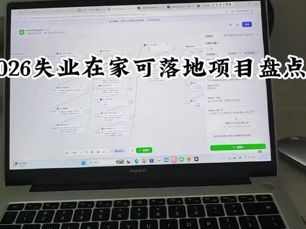 2026可落地项目盘点#coze工作流 #豆包 #干货分享
#工具分享 #早安电台
