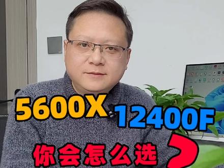 12400f对5600x,难道amd真被放在地上摩擦啦#组装电脑 #电脑配置 #游戏 #amd #intel @DOU+小助手