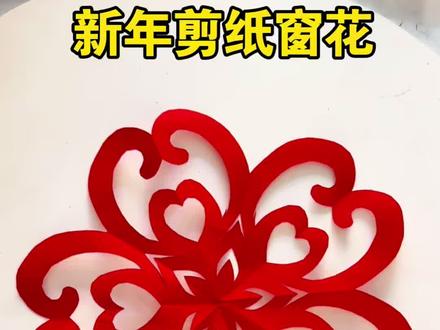 漂亮的剪纸窗花#手工折纸 #剪纸窗花 #手工窗花 #剪纸