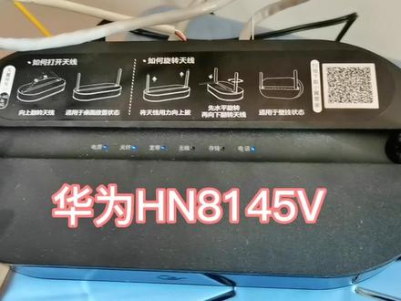 单线复用如何设置光猫和路由器?华为HN8145V和华为路由AX3 Pro的演示过程…!#通信人 #宽带安装 #专业的事交给专业的人 #我的工作 #做服务我们是认真的